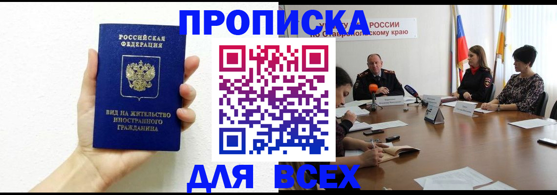 прописка для кредита в Реже