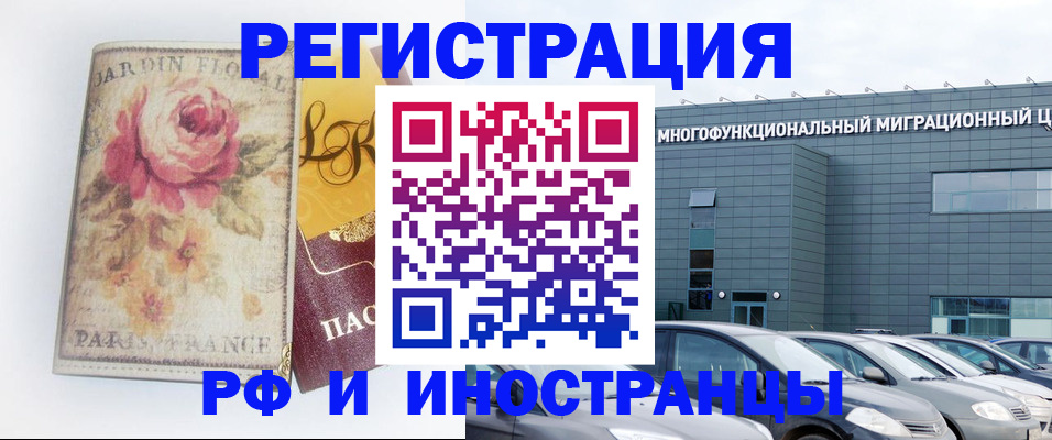 прописка законно в Реже