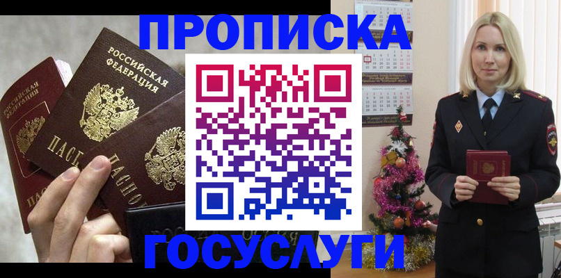 прописка в квартире в Реже