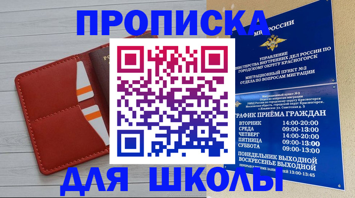 временная регистрация для всех в Реже